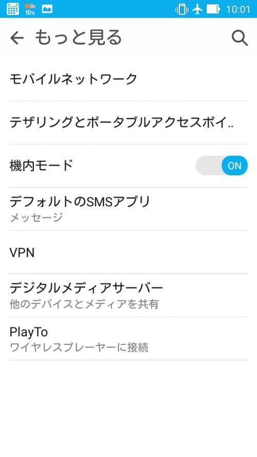 Androidの機内モードを確認できる画面