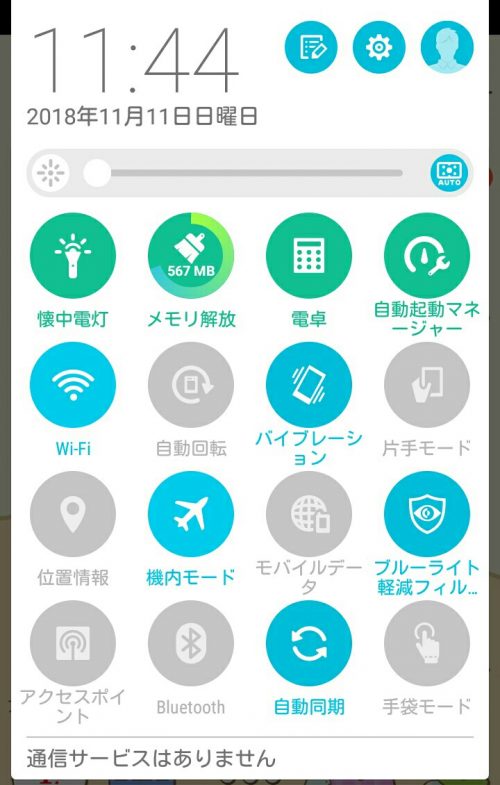 Androidのクイック設定ツール画面