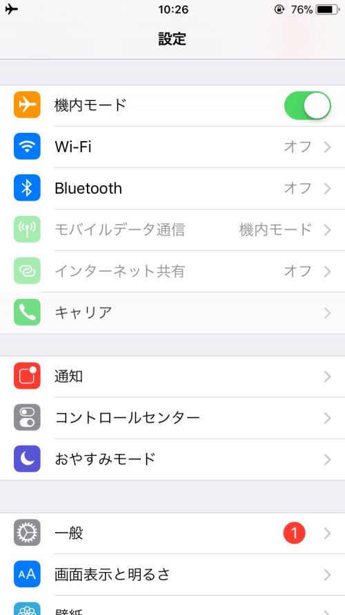 iPhoneの設定画面